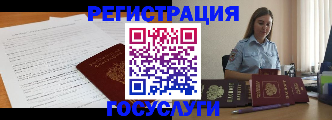 временная регистрация гарантия в Змеиногорске
