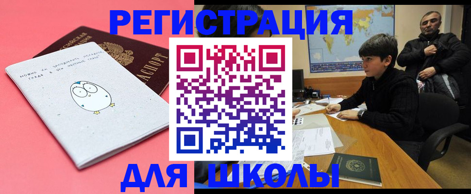 прописка регистрация в Змеиногорске