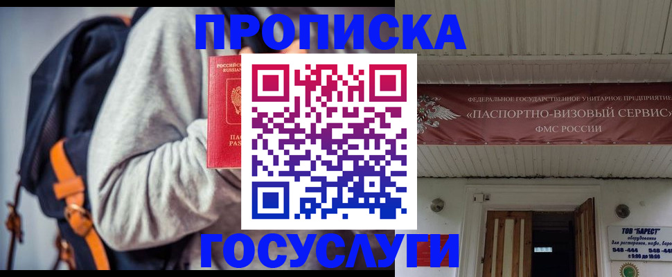 временная регистрация собственник в Змеиногорске