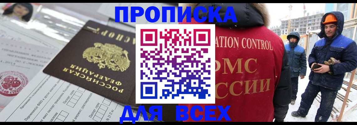 временная регистрация в Змеиногорске