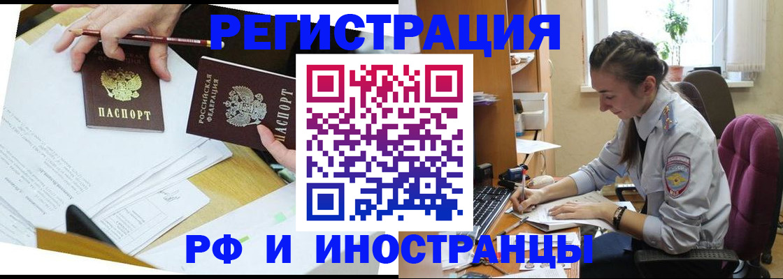 прописка гарантия в Змеиногорске