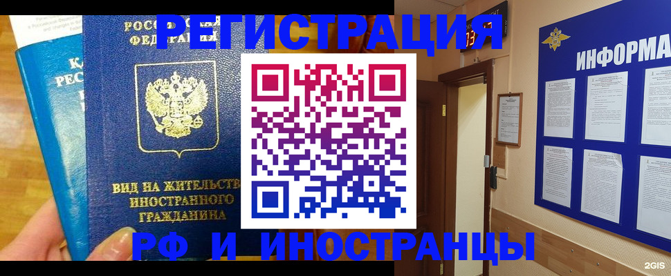 прописка штамп в Змеиногорске